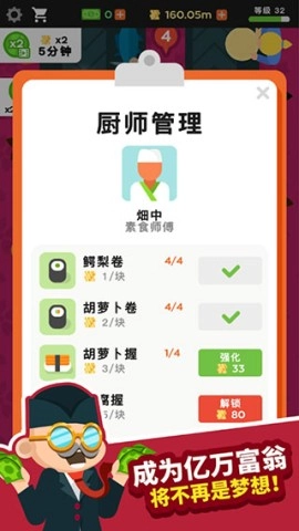 放置寿司店安卓官方版图1