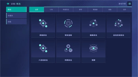 AimLabMobile安卓直装版图1