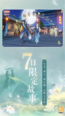 花与剑网易版图4