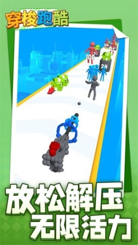 穿梭跑酷图2