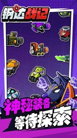 钢达战记2安卓版图1