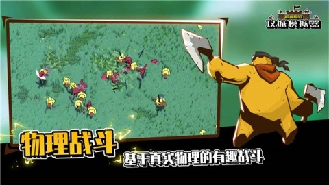 超逼真的攻城模拟器安卓版图1