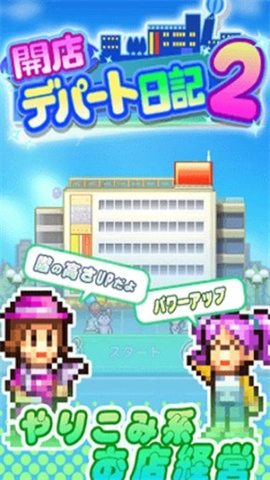 百货商店物语2图1