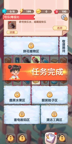全民开超市手机最新版图3