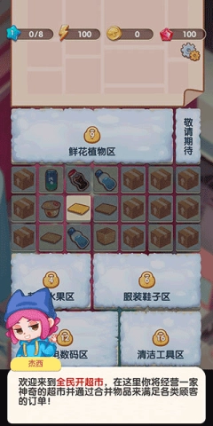 全民开超市手机最新版图2