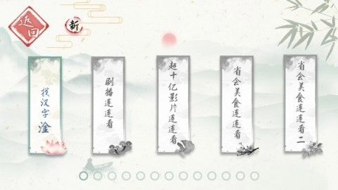 我是智多星截图2