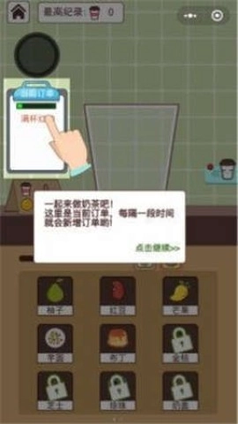 全民做奶茶手游免费版图2