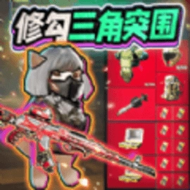 修勾三角洲精英手游版