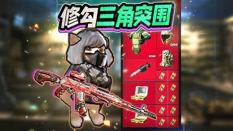 修勾三角洲精英手游版图2