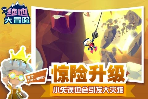 绝地大冒险最新版(3)