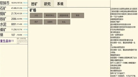重生挖矿官方正版图2