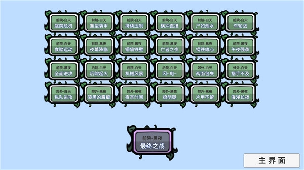 植物大战僵尸bt版截图2