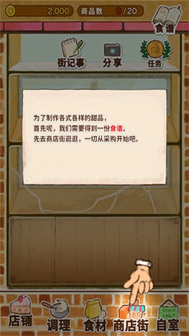 洋果子店rose2截图4