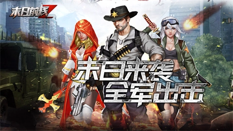 末日前线九玩版截图3