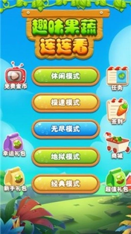 果蔬连连看