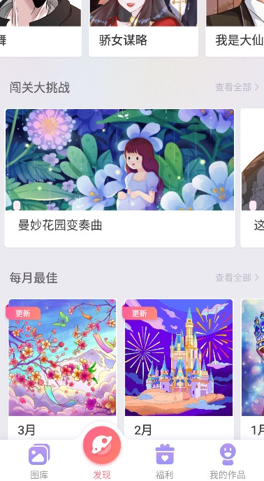 乐涂数字填色图3