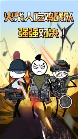火柴人香肠派对手机免费版图3
