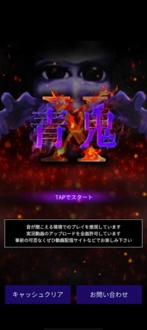青鬼X截图1