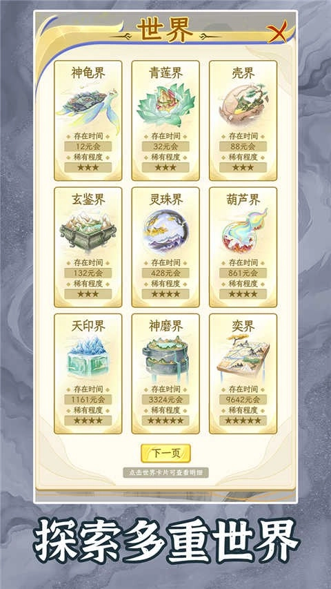 洪荒天道2主宰最新版图2