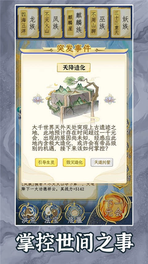 洪荒天道2主宰最新版图4