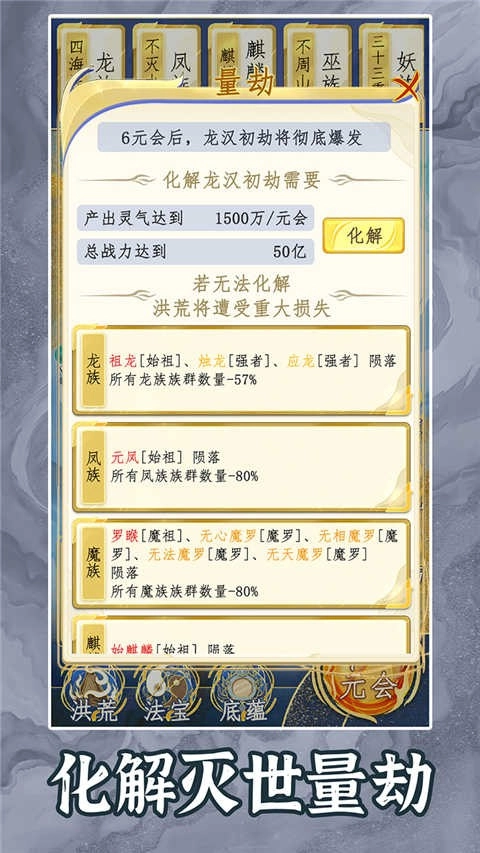 洪荒天道2主宰最新版图5
