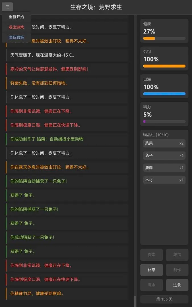 生存之境荒野求生截图4
