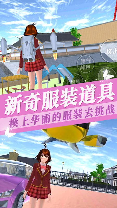 樱花校园模拟器3图1