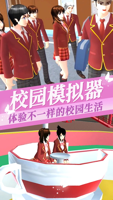樱花校园模拟器3图2