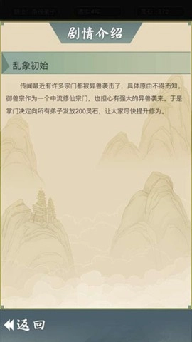 从杂役弟子开始修仙2图2