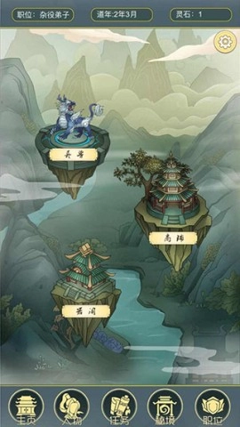 从杂役弟子开始修仙2图1