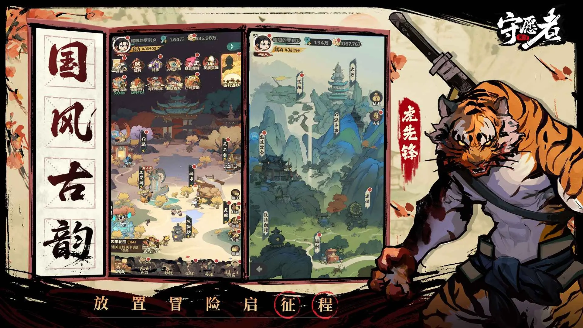 守愿者福利微端图2