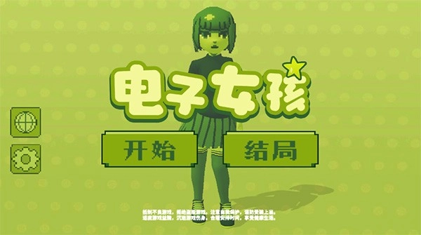 电子女孩中文版图1