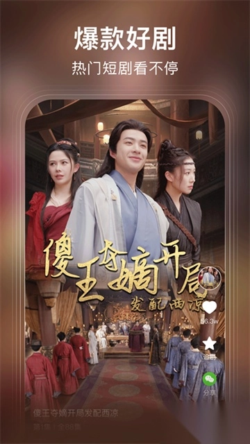 来看短剧手机版图2