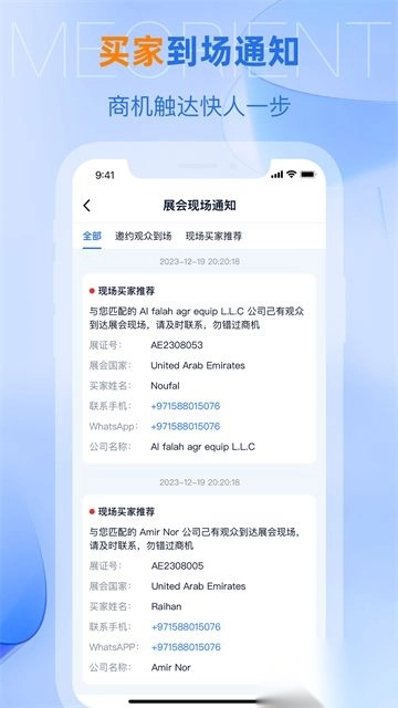 AI慧展手机版图4