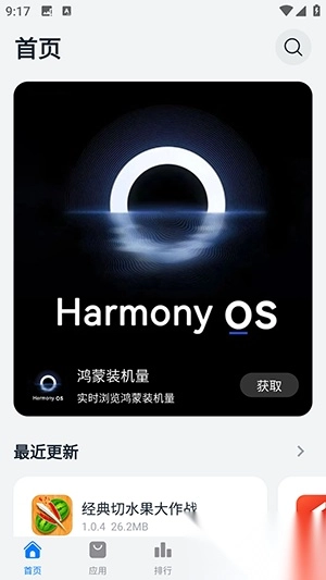 鸿蒙乐园安卓版图1