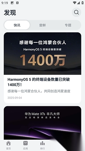 鸿蒙乐园安卓版图4