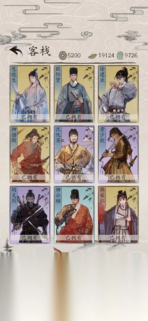 包晓生英雄传安卓版图1