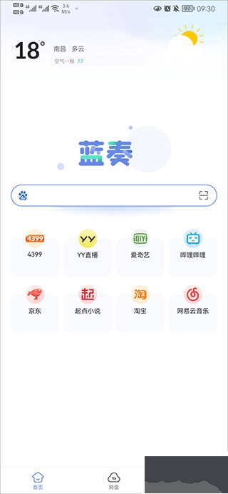 蓝奏浏览器最新版图2