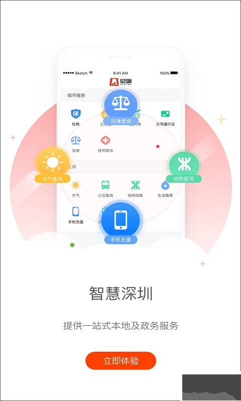 深圳新闻网安卓版图1