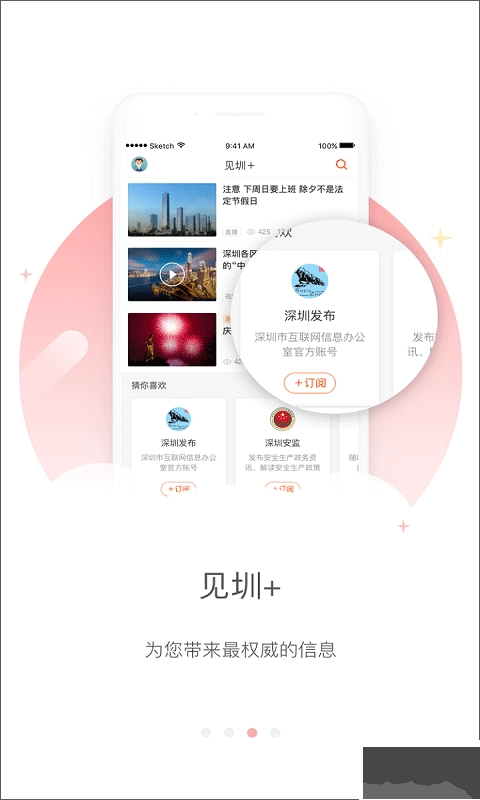 深圳新闻网安卓版图2