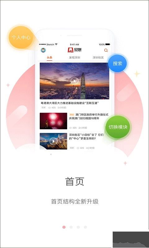 深圳新闻网安卓版图4