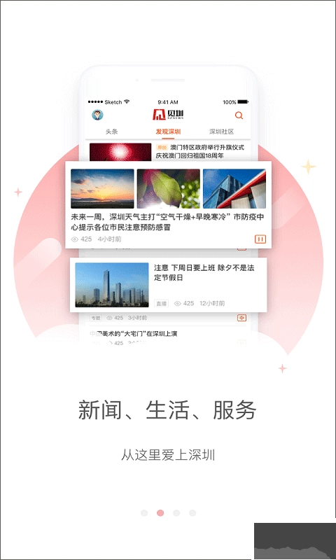 深圳新闻网安卓版图3