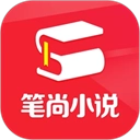笔尚小说安卓版