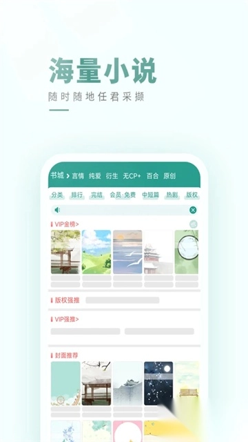 晋江小说阅读手机版图1