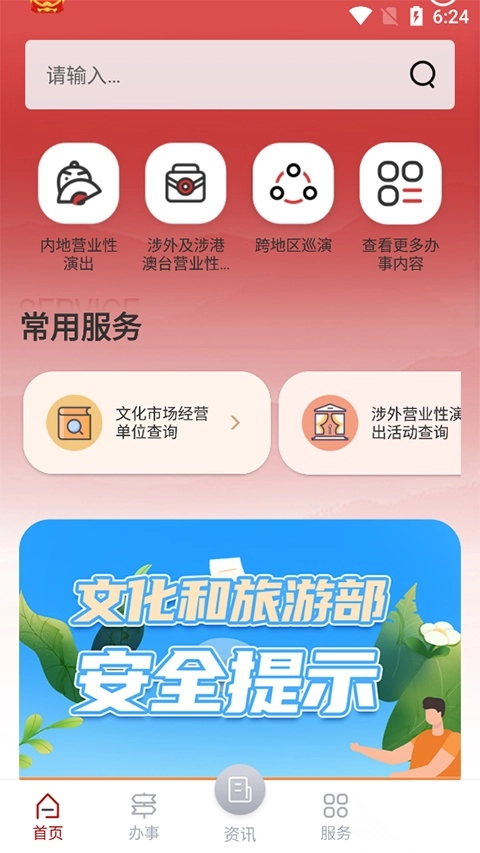 文旅市场通安卓版图3