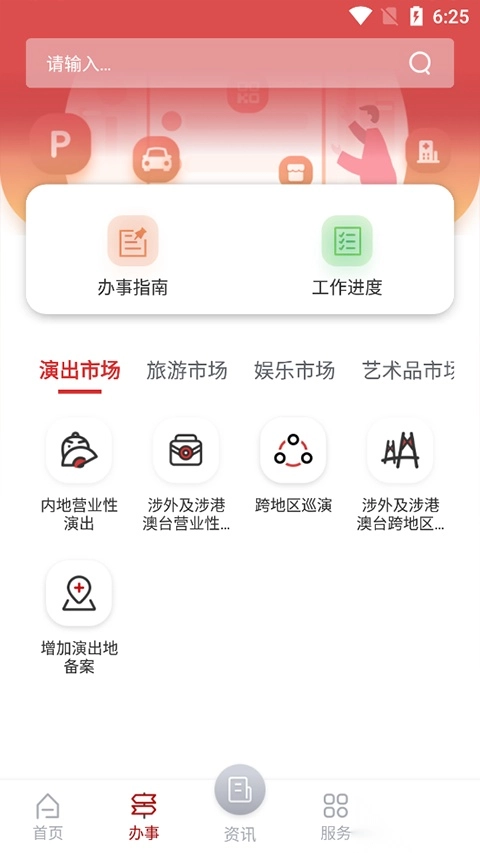 文旅市场通安卓版图4