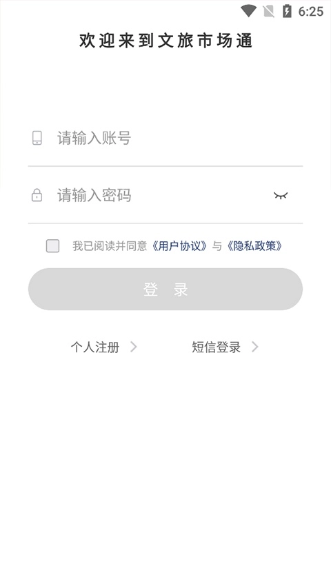 文旅市场通安卓版图5