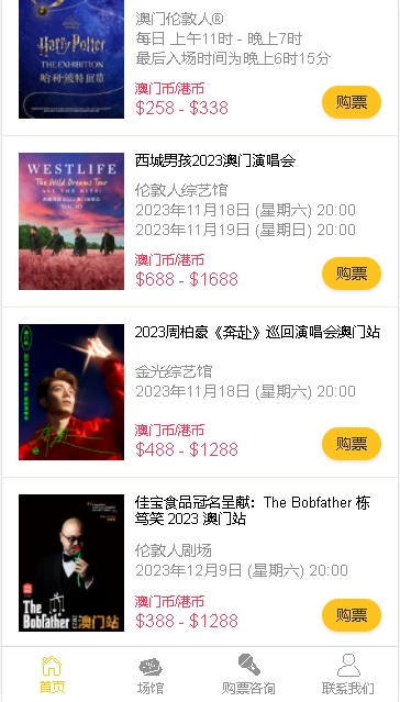cotaiticketing金光票务(2)