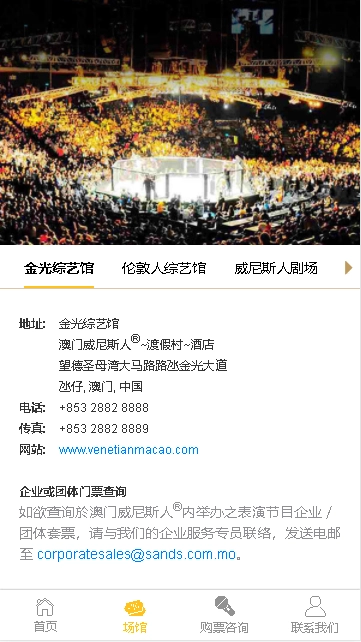 cotaiticketing金光票务(4)