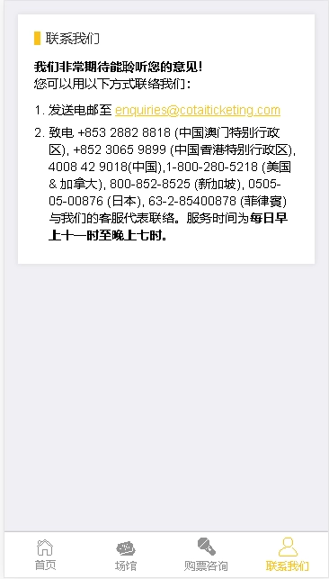 cotaiticketing金光票务(3)